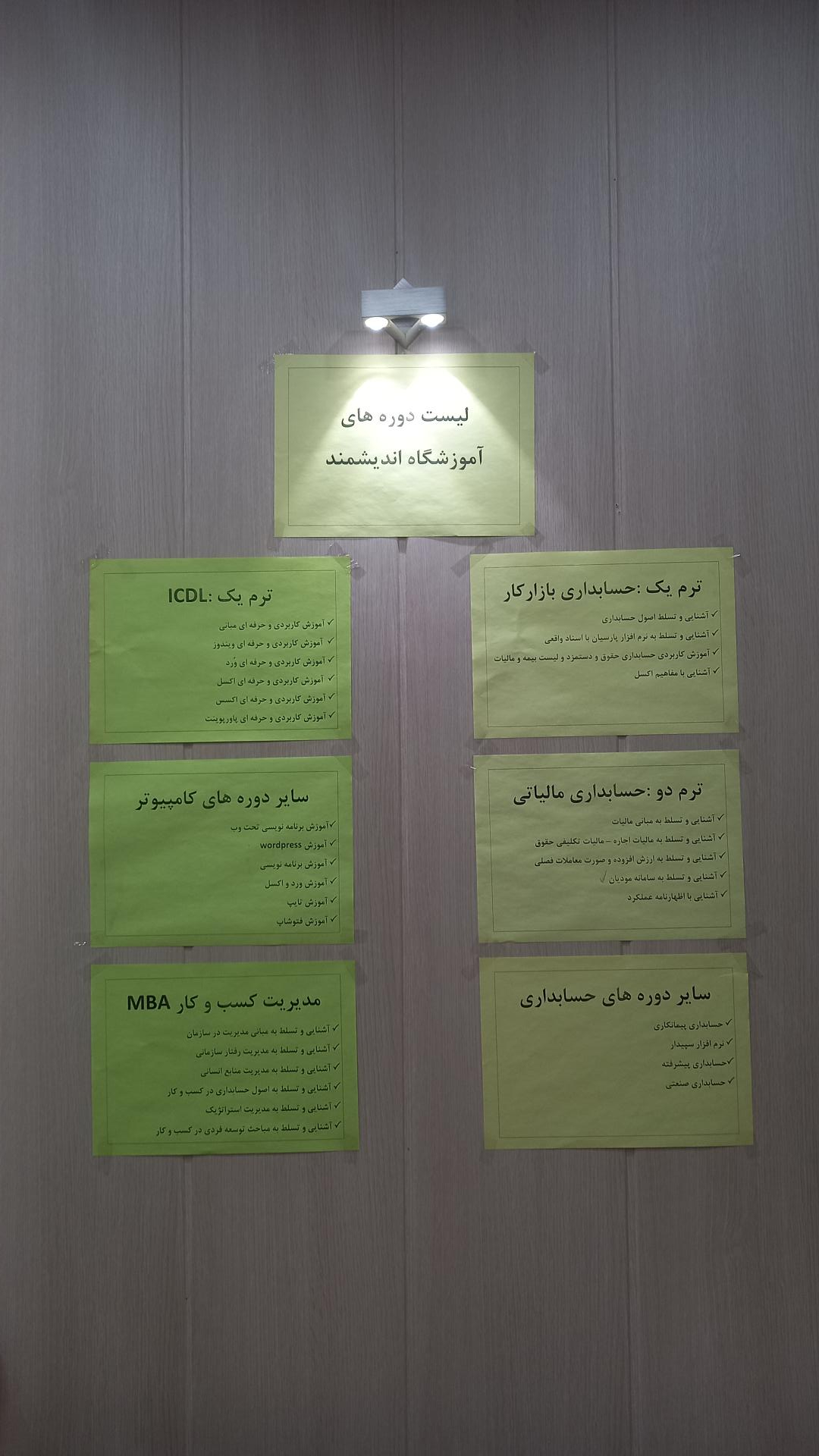 عکس آموزشگاه اندیشمند