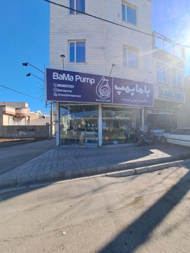 فروشگاه باما پمپ