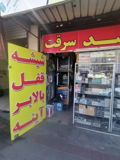 عکس شیشه اتومبیل و قفل بالابر امیر