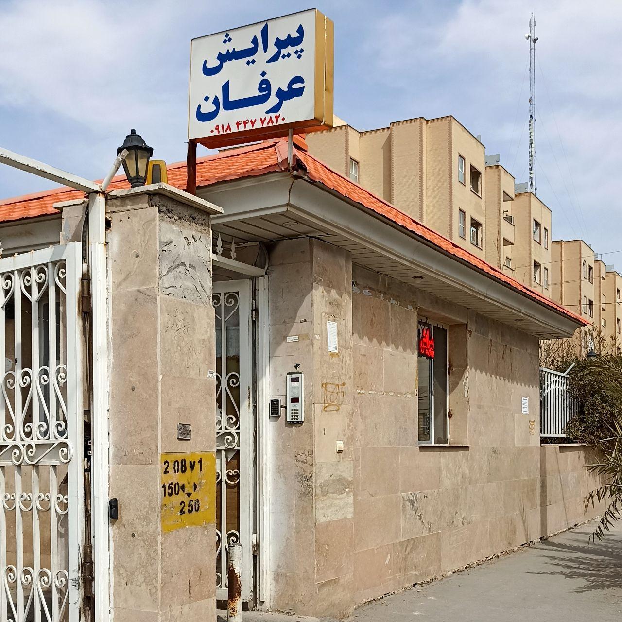 عکس پیرایش عرفان 