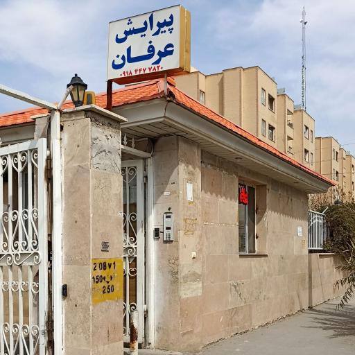 عکس پیرایش عرفان 