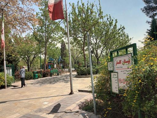 عکس بوستان گلسار