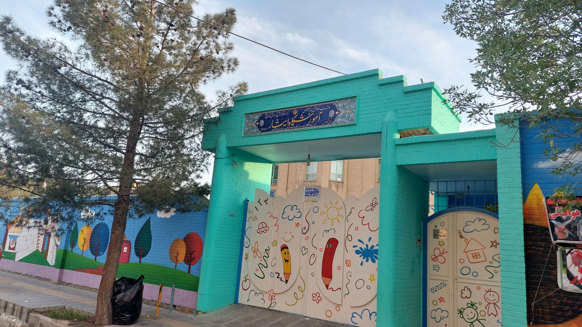 عکس دبستان دخترانه ایثار