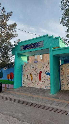 عکس دبستان دخترانه ایثار