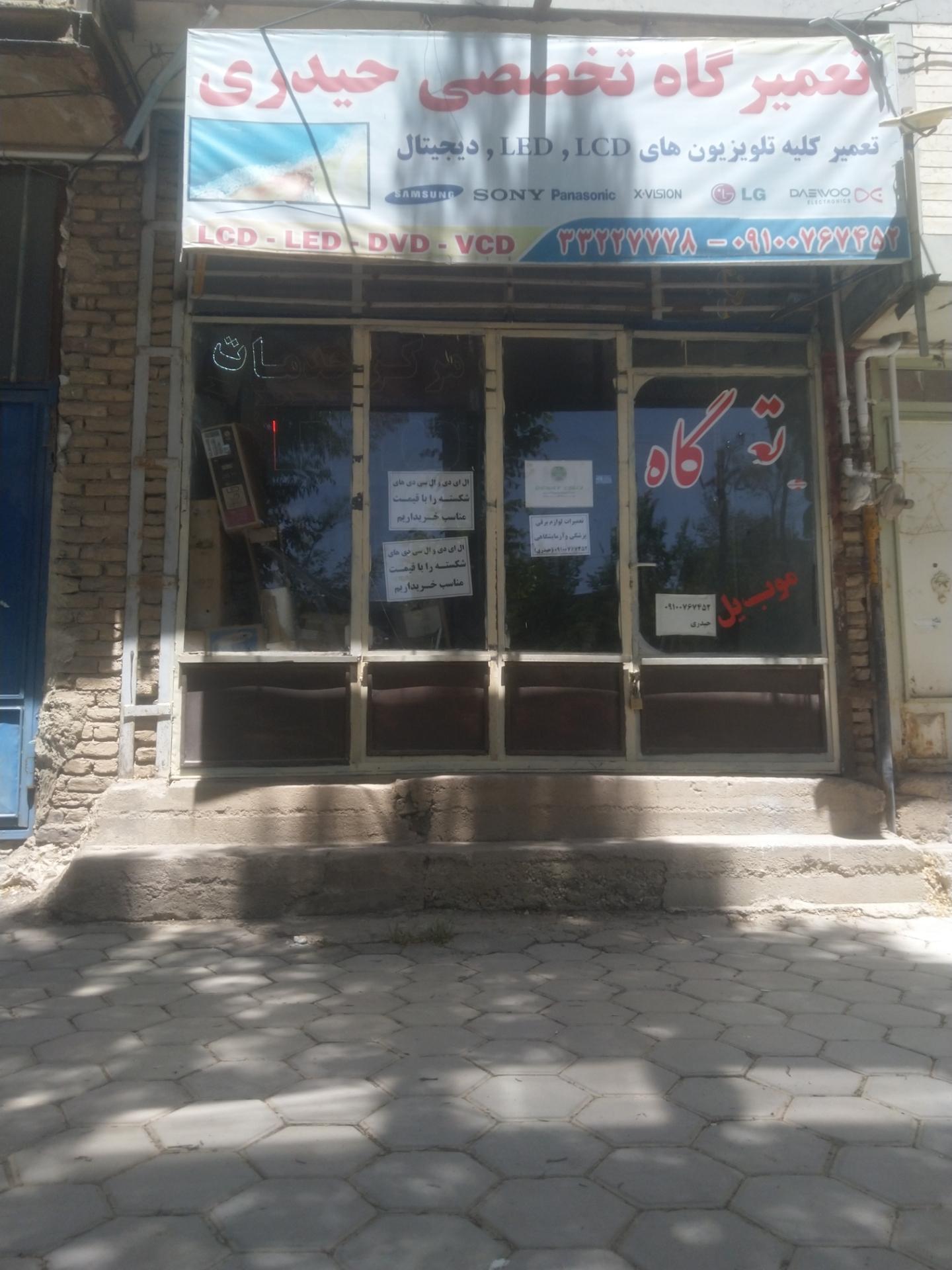 عکس تعمیرگاه تخصصی حیدری