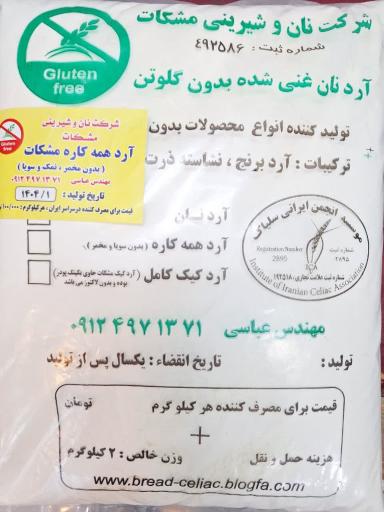فروشگاه محصولات بدون گلوتن آویژه فود 