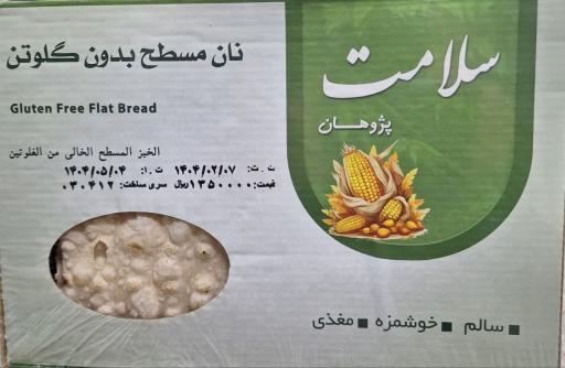 عکس فروشگاه محصولات بدون گلوتن آویژه فود 