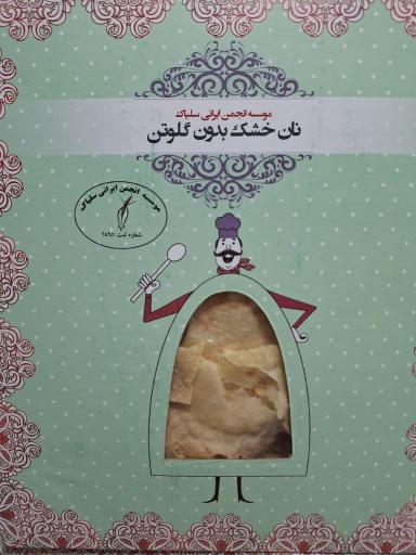 عکس فروشگاه محصولات بدون گلوتن آویژه فود 