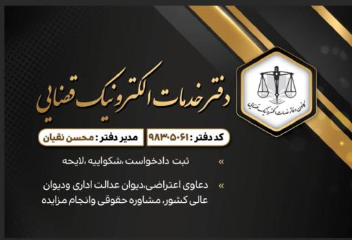 دفتر خدمات الکترونیک  قضائی نقیان