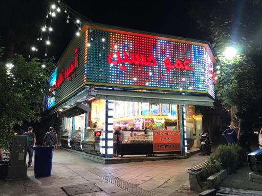 عکس بستنی و آبمیوه عمو حسین