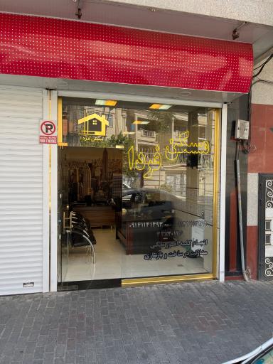 عکس مسکن فردا