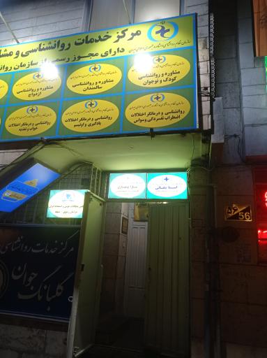 عکس سارا نوبهاری کارشناس ارشد روانشناسی بالینی