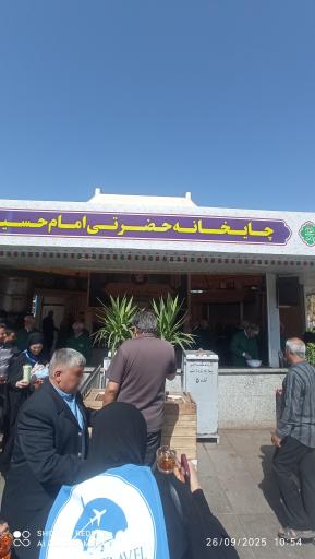 عکس چایخانه جمکران