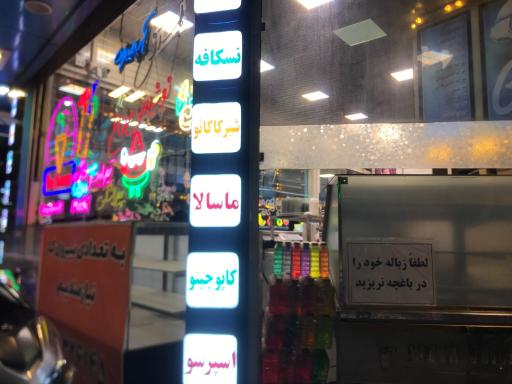 عکس بستنی و آبمیوه عمو حسین