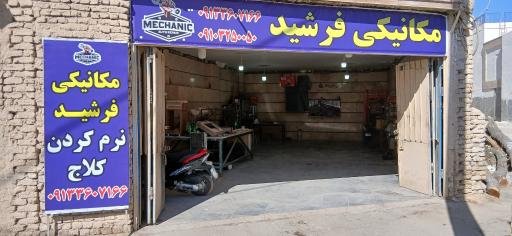 عکس مکانیکی فرشید 