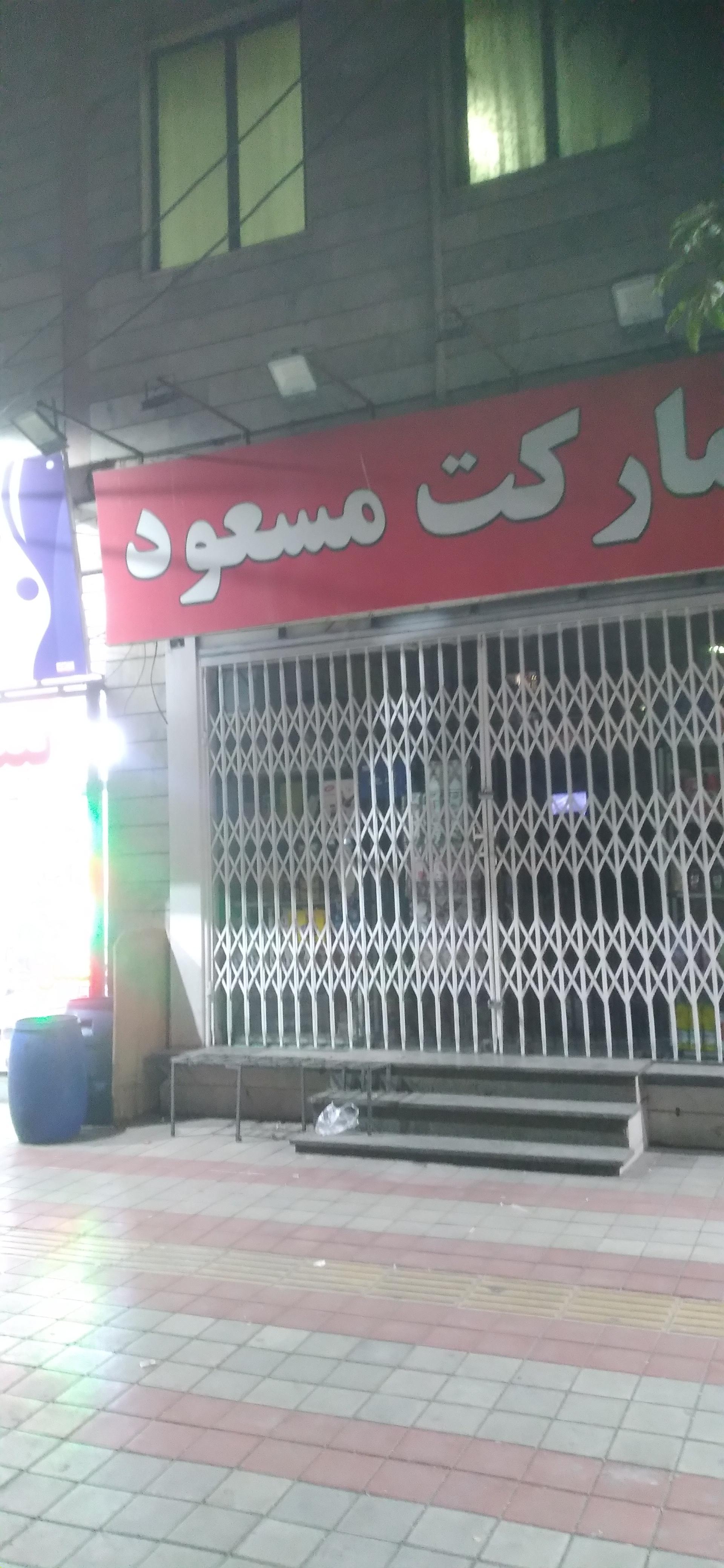 عکس هایمارت - فروشگاه فروشگاه 20 شعبه گلشهر