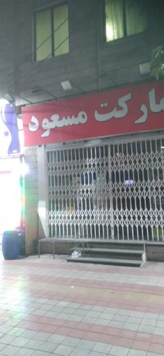 عکس هایمارت - فروشگاه فروشگاه 20