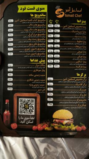 عکس رستوران اسماعیل آشپز