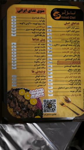 عکس رستوران اسماعیل آشپز