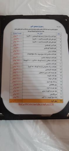 عکس رستوران اسماعیل آشپز