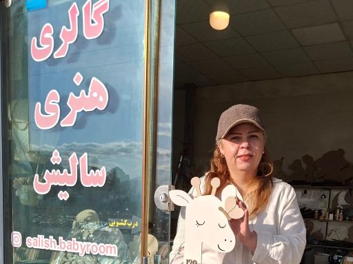 عکس گالری هنری سالیش