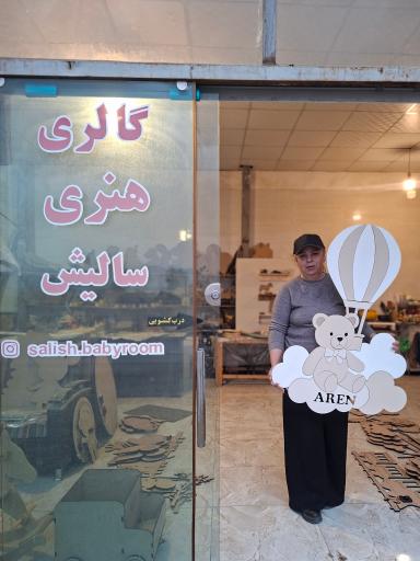 عکس گالری هنری سالیش