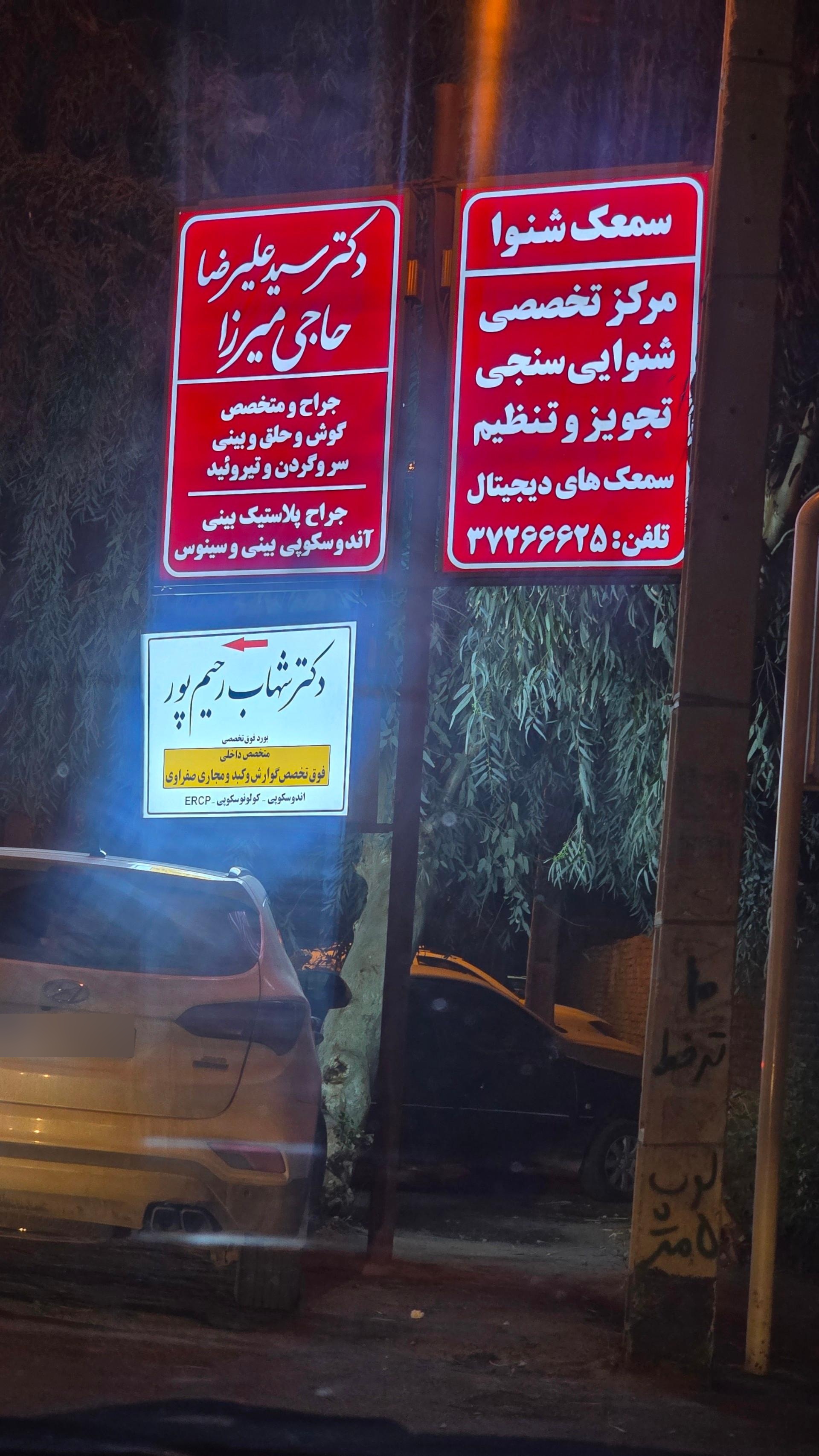 عکس سمعک شنوا 