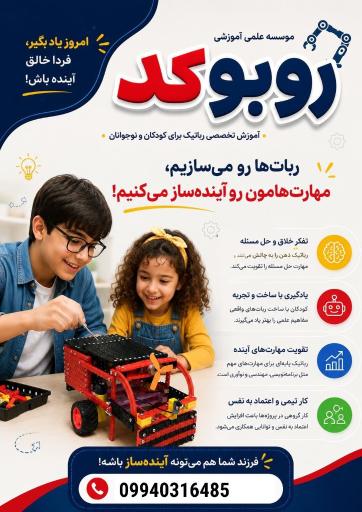 عکس موسسه علمی آموزشی روبوکد نیشابور (آموزشگاه راه امید)