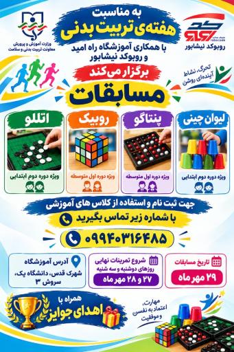 عکس موسسه علمی آموزشی روبوکد نیشابور (آموزشگاه راه امید)