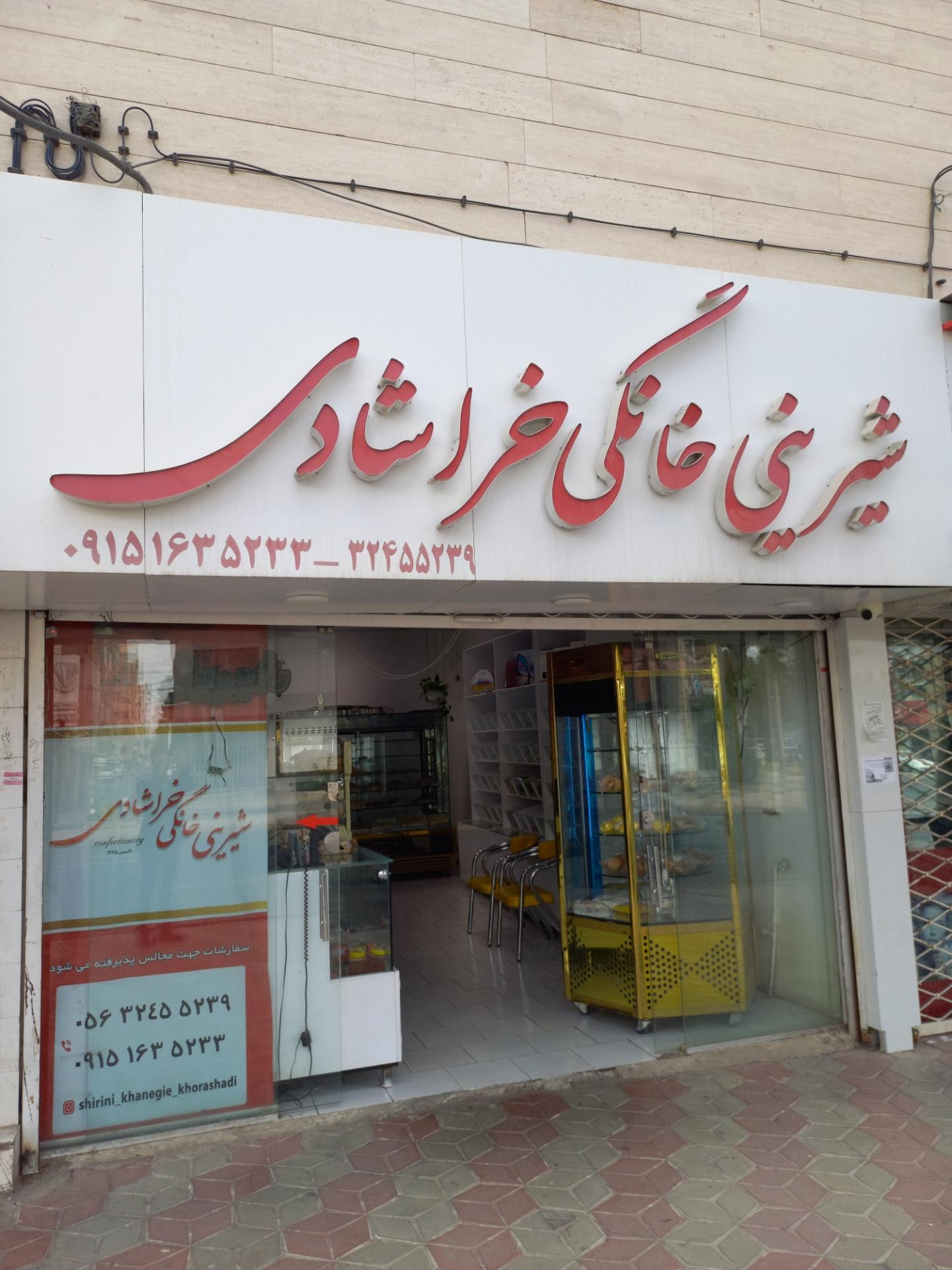 عکس شیرینی خانگی خراشادی