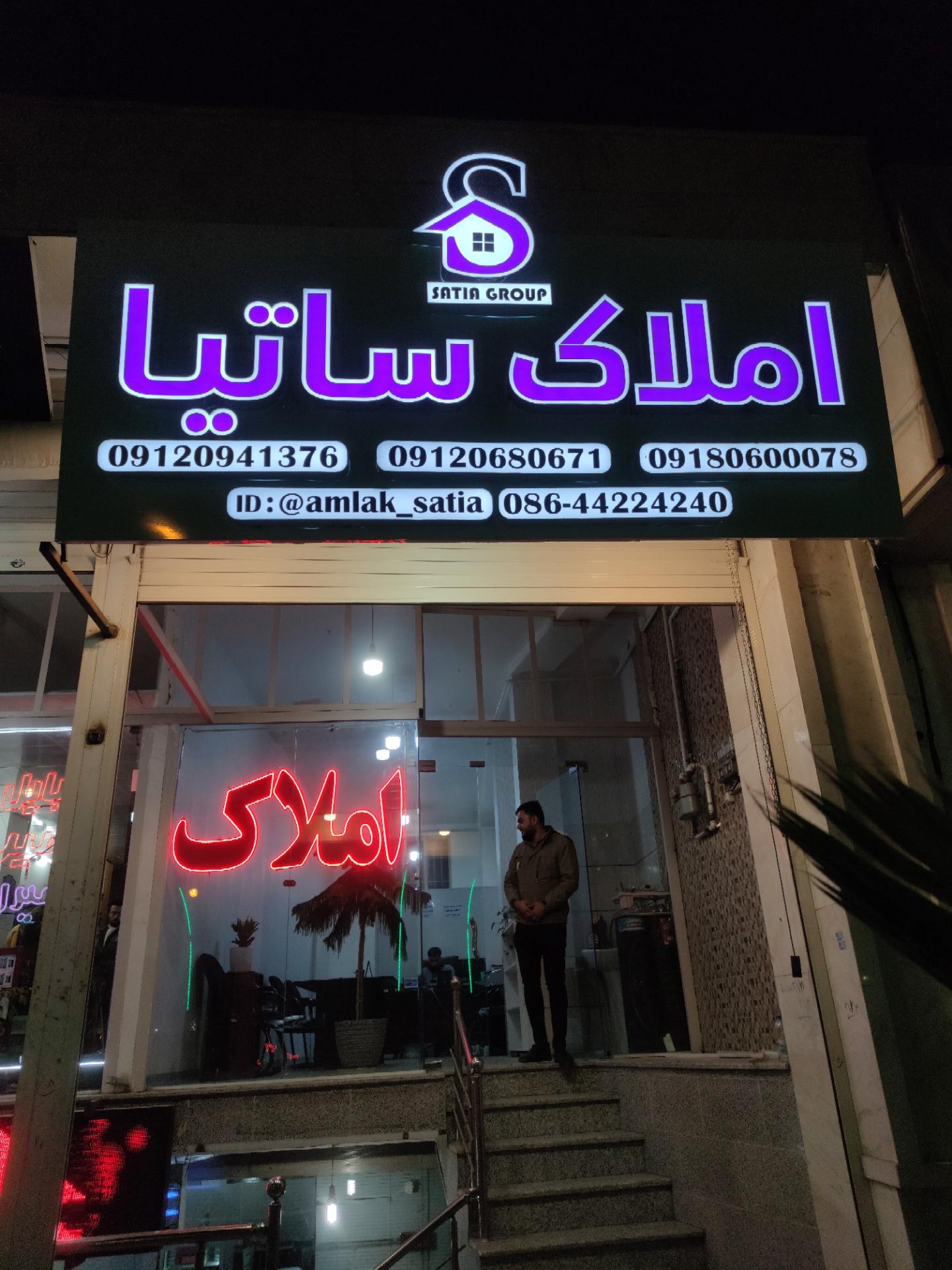 عکس املاک ساتیا