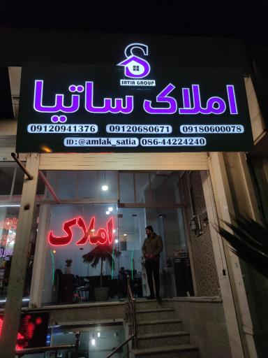 عکس املاک ساتیا