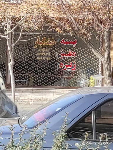 عکس پسته وخشکباراسلامی