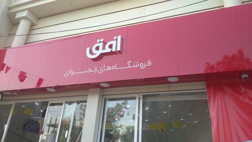 فروشگاه افق کوروش