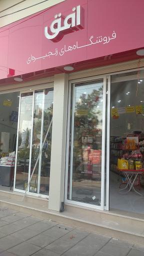 عکس افق کوروش شعبه قم خیابان کارگر