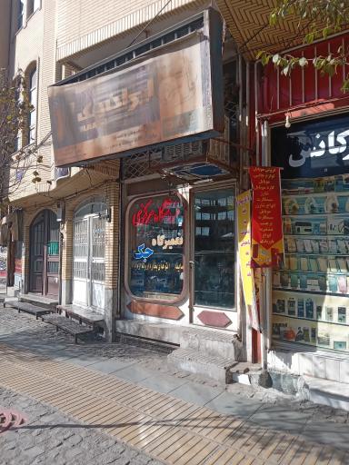 عکس تعمیرگاه چرخ خیاطی جک