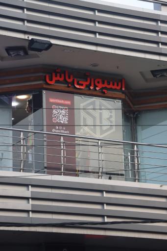 عکس اسپورتی باش