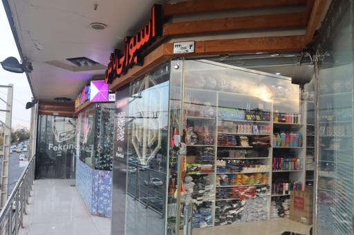 عکس اسپورتی باش