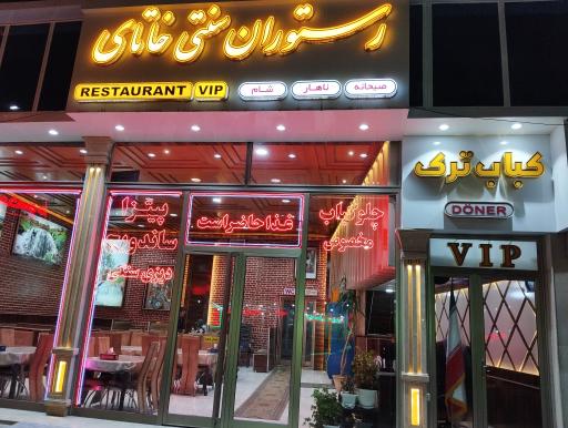 عکس رستوران خاتای