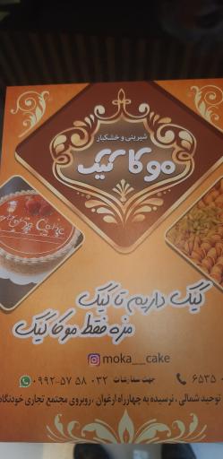 عکس موکا کیک