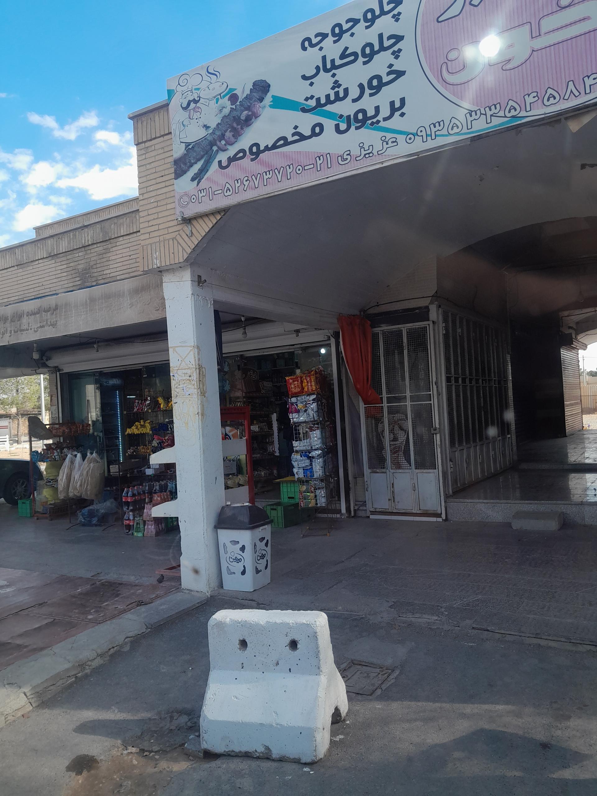 عکس سوپرمارکت رسول