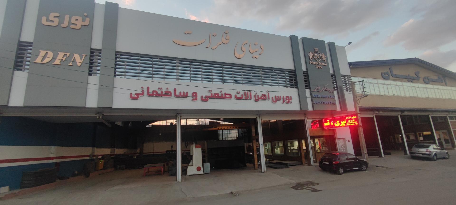 عکس دنیای فلزات نوری 