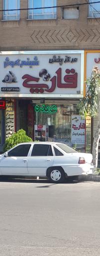 عکس مرکز پخش قارچ شبنم کوثر