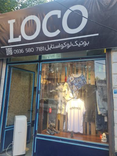 عکس بوتیک لوکو استایل