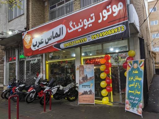 تیونینگ موتور الماس غرب