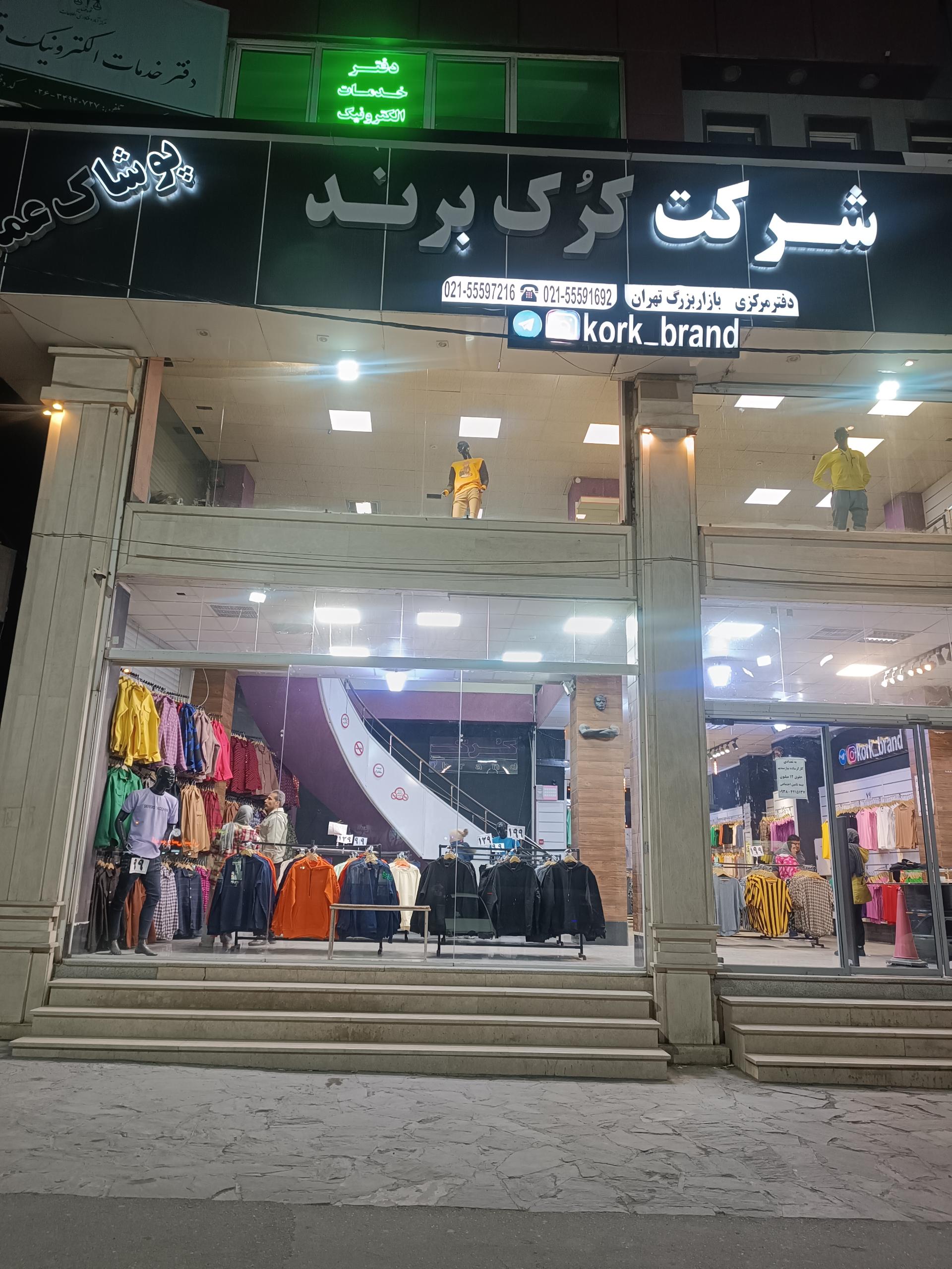 عکس فروشگاه کرک برند