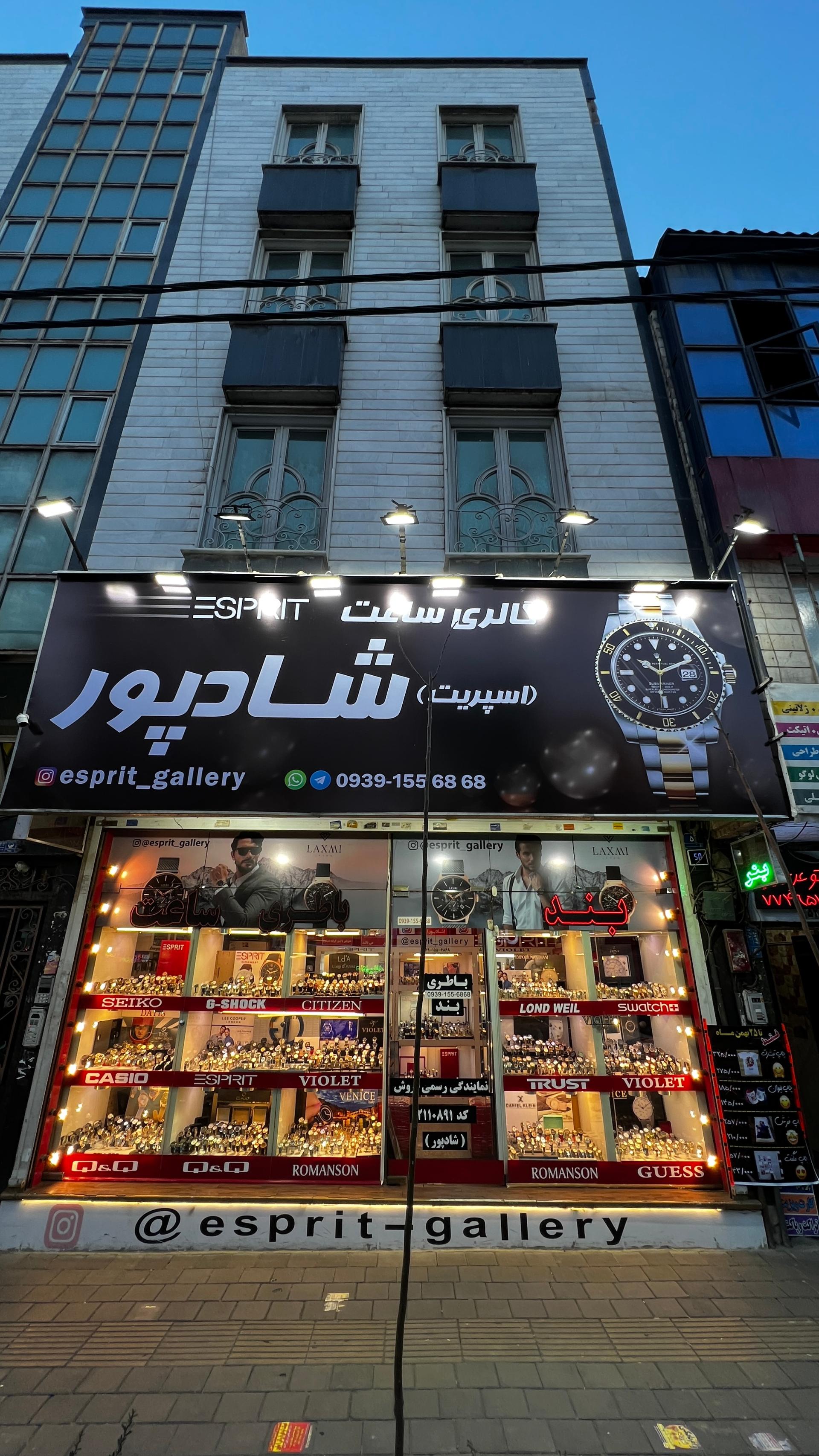 عکس ساعت فرشاد شادپور