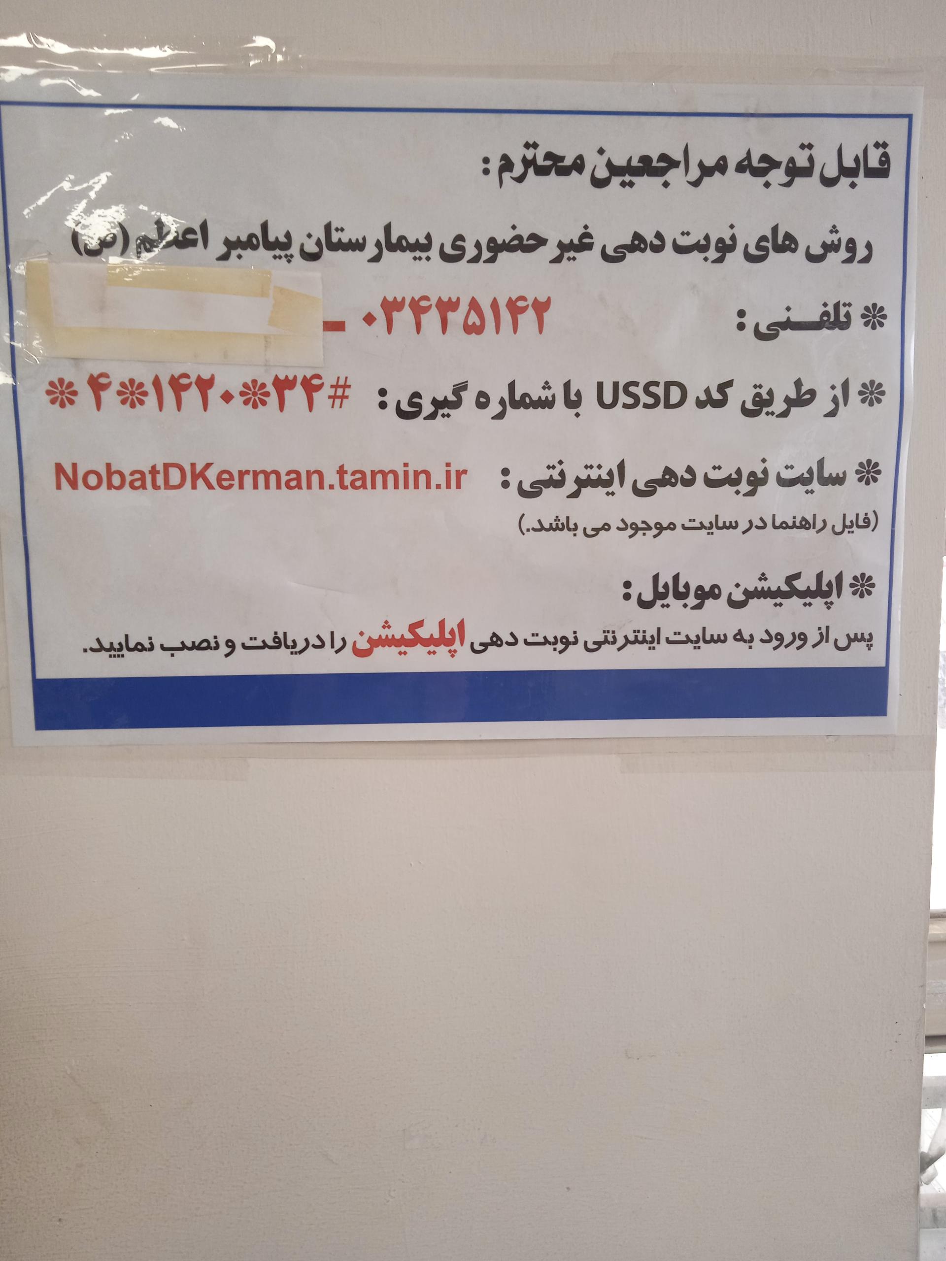عکس بیمارستان پیامبر اعظم (ص)
