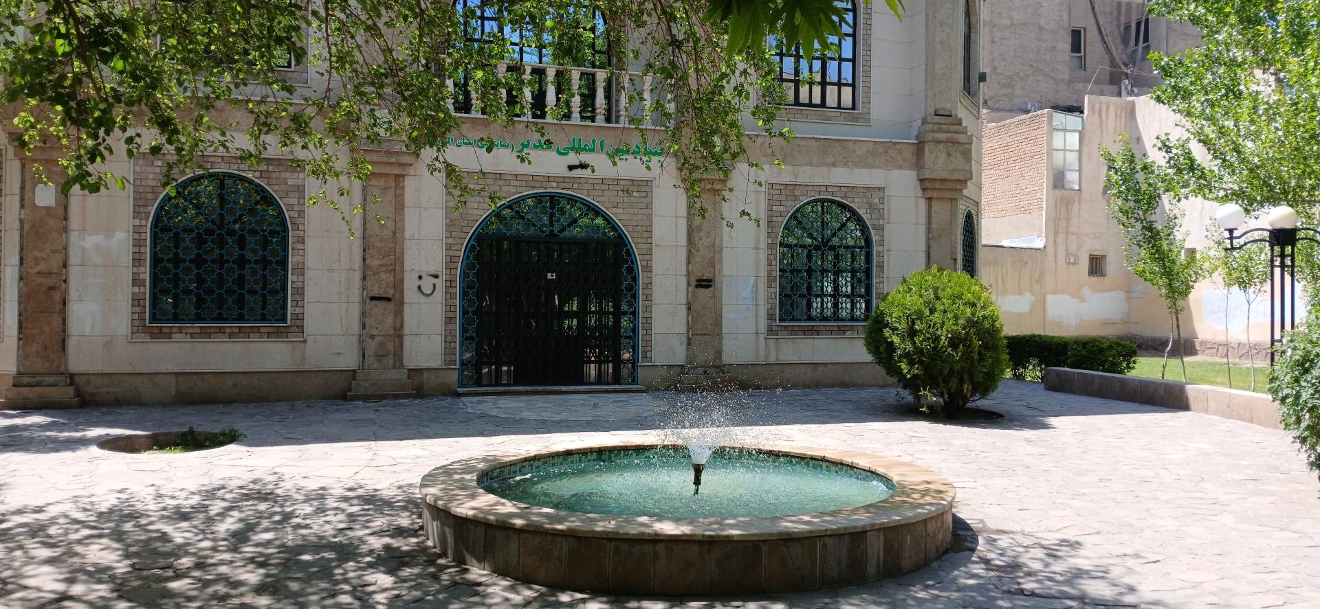 عکس بنیاد بین المللی غدیر