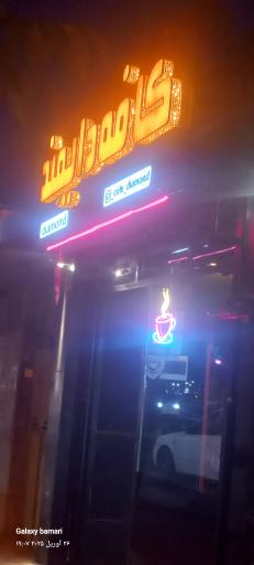 عکس کافه قهوه دایمند